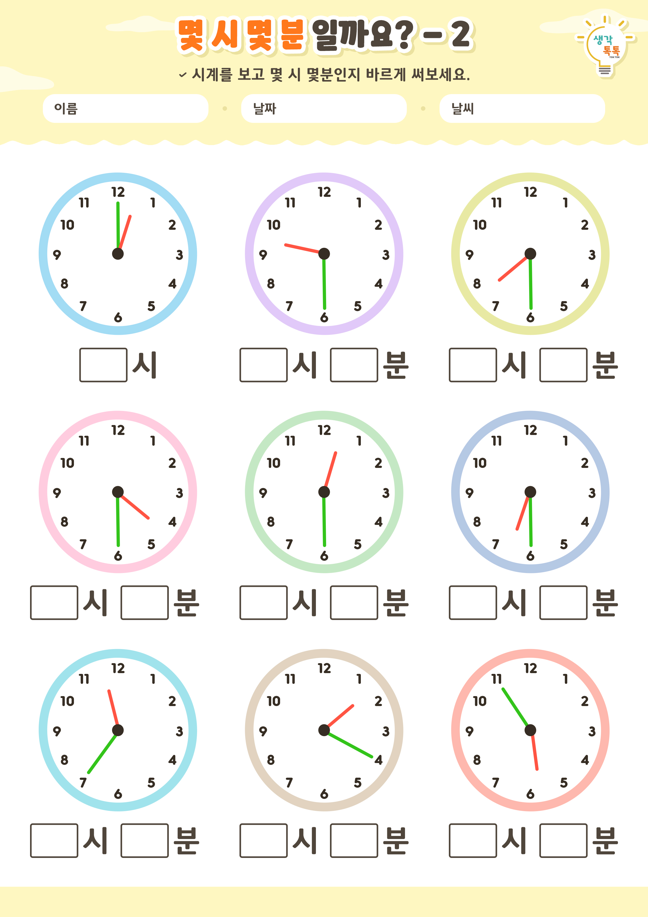 나의 가족 소개하기 활동지